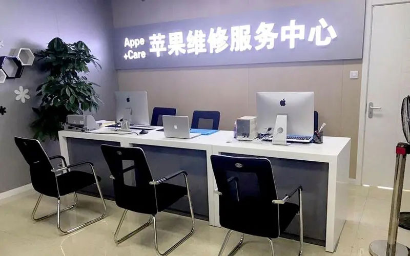 高密北京苹果维修服务网点